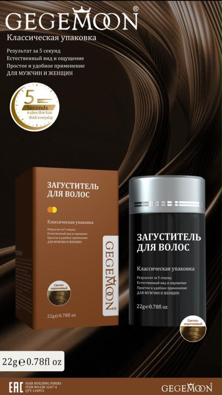 GEGEMOON Hair Building Fibers – Instant Hair Thickening Fiber Powder | Light Brown | 22g